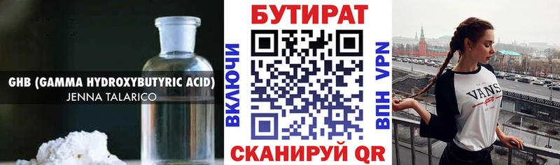БУТИРАТ бутик дарнет шоп Алзамай